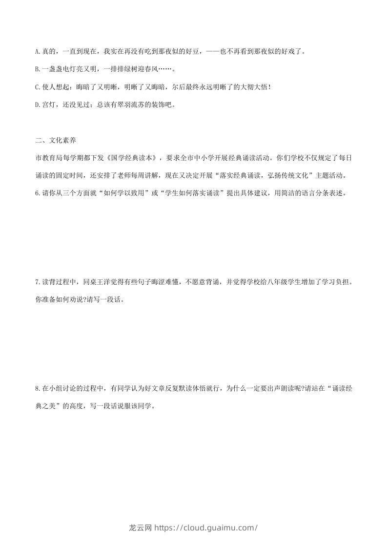 图片[2]-2022-2023学年部编版八年级语文下册第一单元综合测试题及答案(Word版)-龙云试卷网