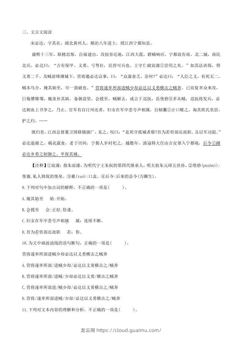 图片[3]-2022-2023学年部编版八年级语文下册第一单元综合测试题及答案(Word版)-龙云试卷网