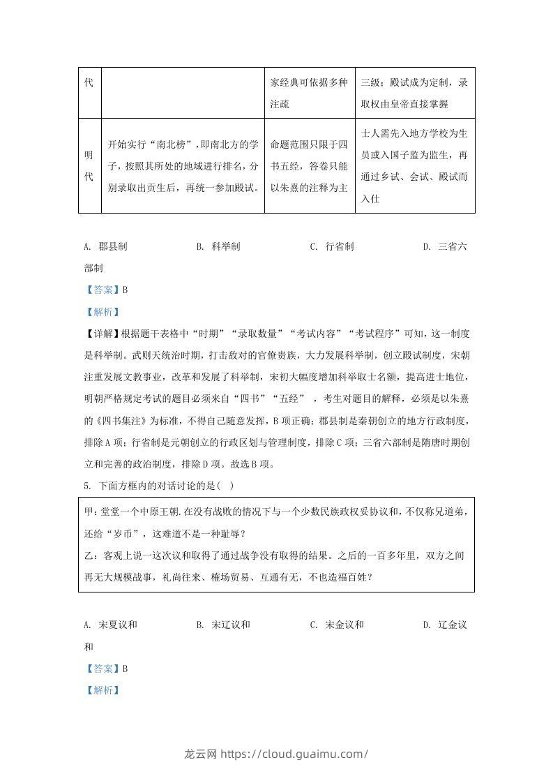 图片[3]-2022-2023学年山东省济南市平阴县九年级上学期历史期末试题及答案(Word版)-龙云试卷网