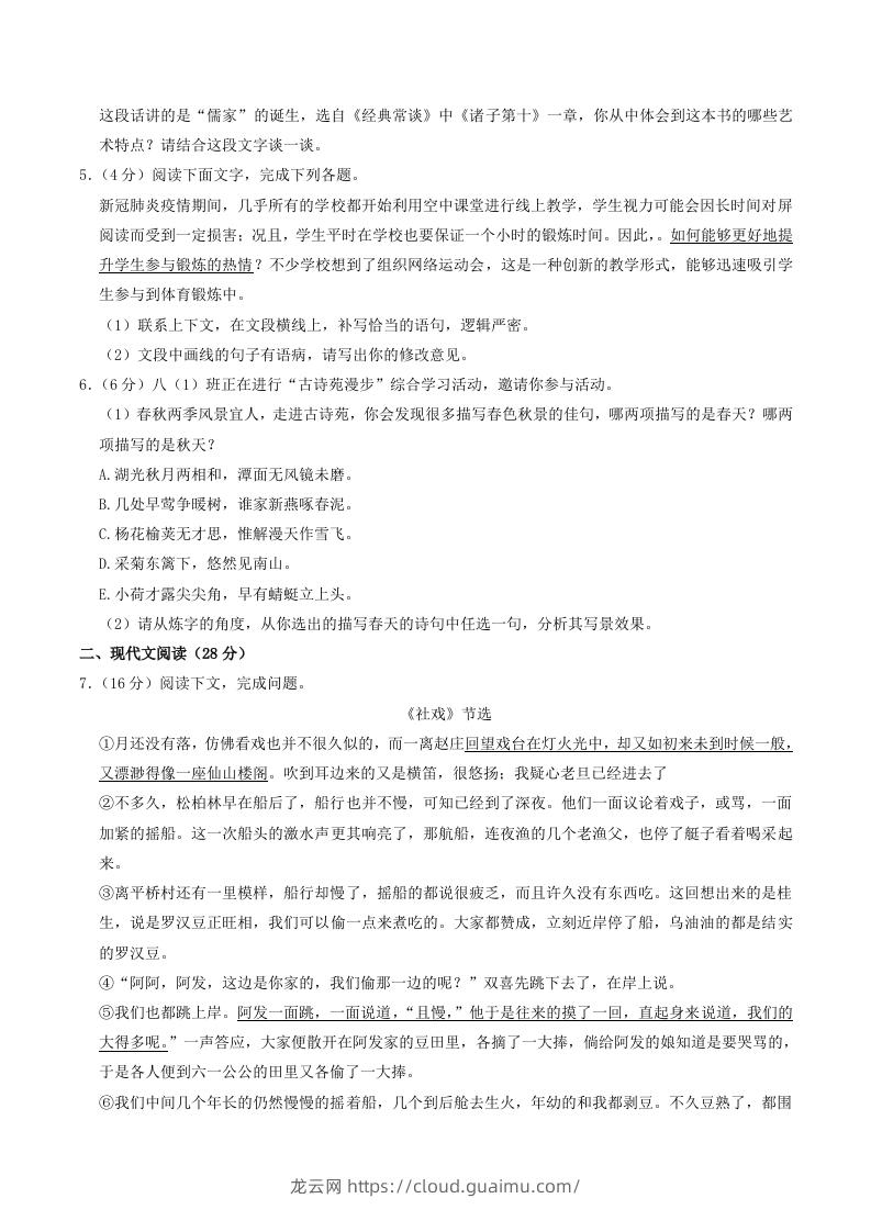 图片[2]-2022-2023学年河南省许昌市禹州市八年级下学期期中语文试题及答案(Word版)-龙云试卷网