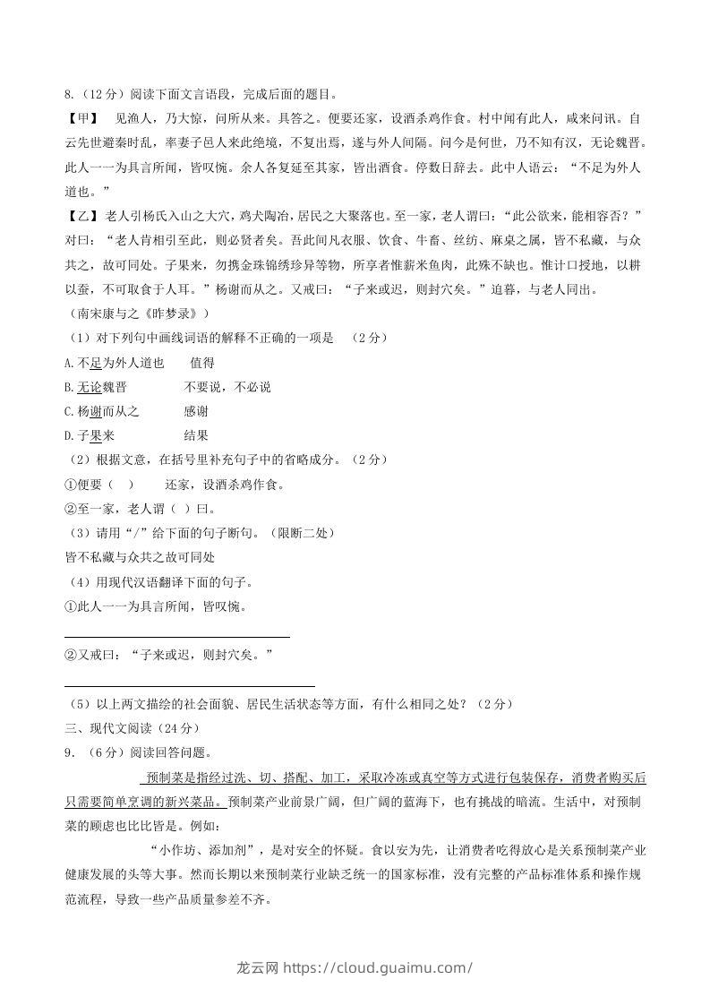 图片[3]-2023-2024学年湖南省岳阳市岳阳县八年级下学期期中语文试题及答案(Word版)-龙云试卷网