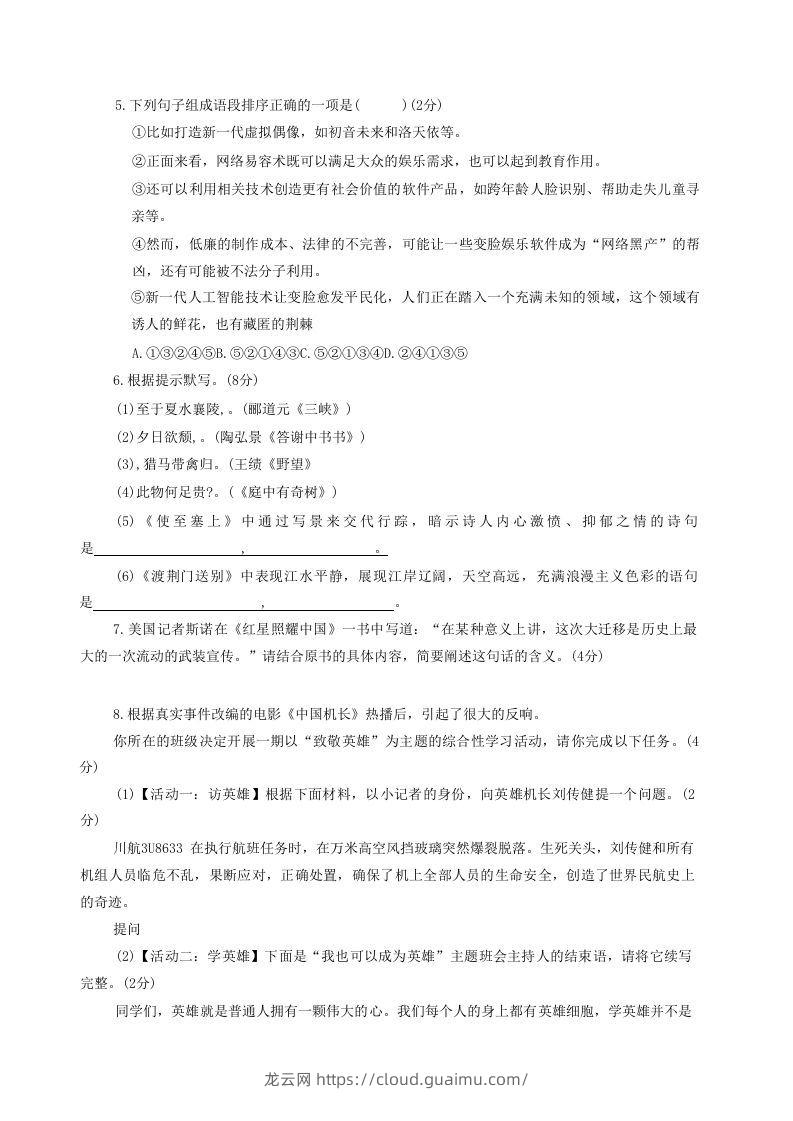 图片[2]-2020-2021学年河南省新乡市卫辉市八年级上学期期中语文试题及答案(Word版)-龙云试卷网