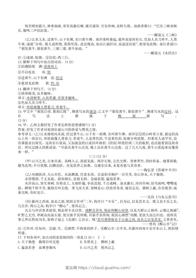 图片[3]-2023年部编版八年级上册语文第三单元试卷及答案(Word版)-龙云试卷网