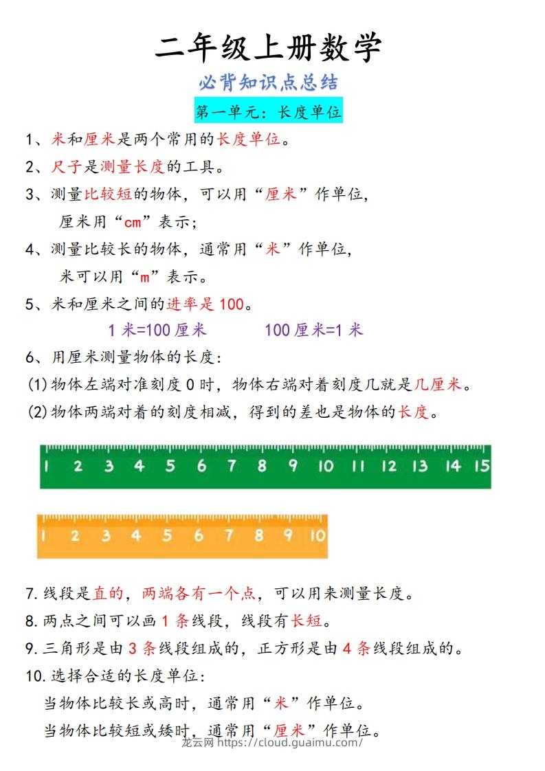 图片[3]-【二上】数学必背汇总-龙云试卷网