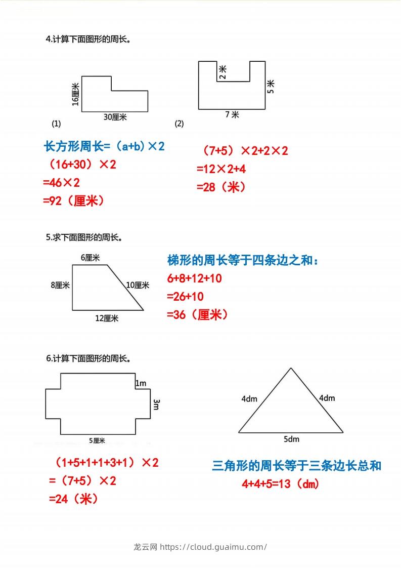 图片[2]-三年级上册数学《求图形周长》专项练习2-龙云试卷网