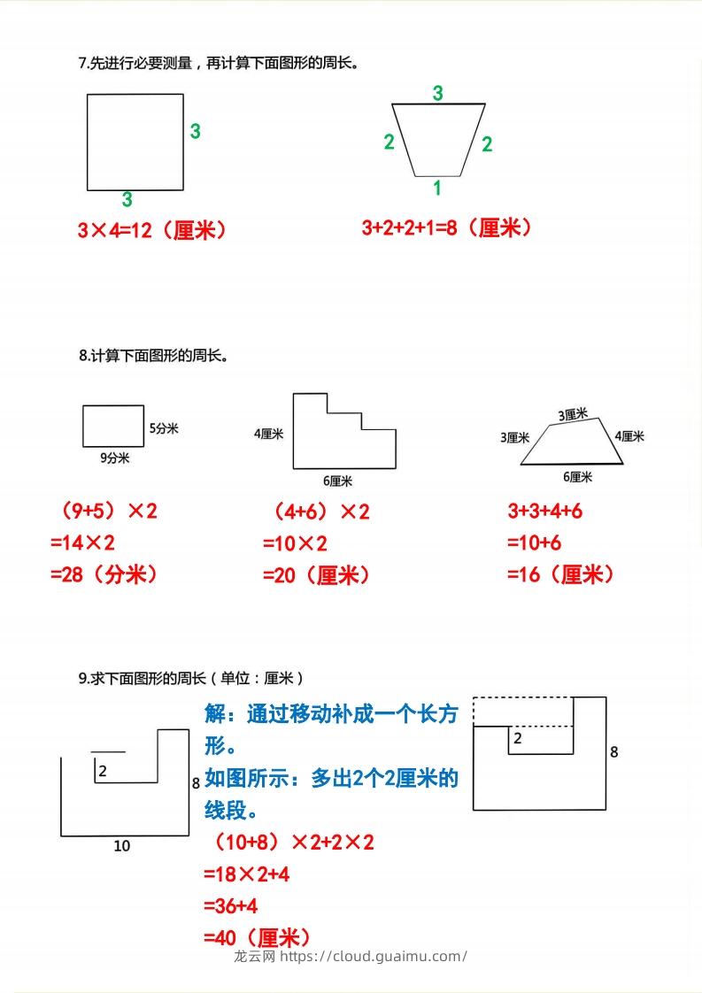 图片[3]-三年级上册数学《求图形周长》专项练习2-龙云试卷网