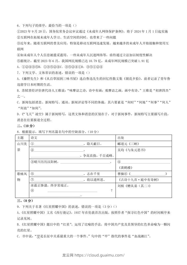 图片[2]-2023-2024学年山东省潍坊市诸城市八年级上学期期中语文试题及答案(Word版)-龙云试卷网