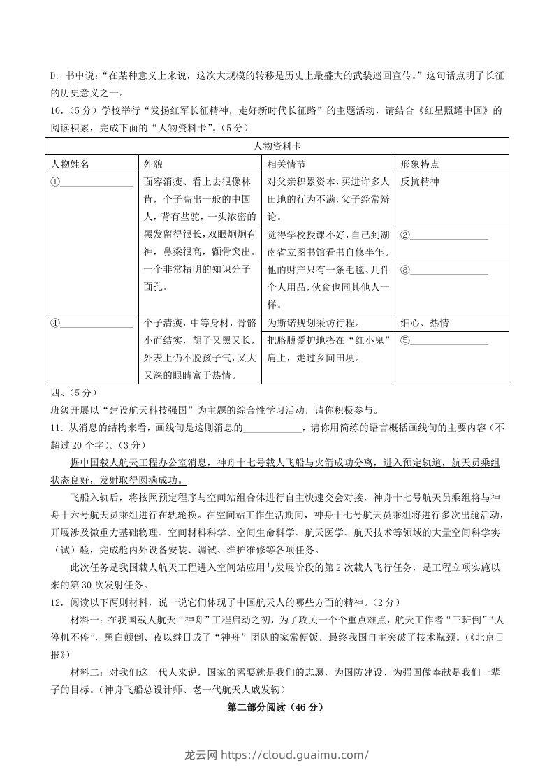 图片[3]-2023-2024学年山东省潍坊市诸城市八年级上学期期中语文试题及答案(Word版)-龙云试卷网