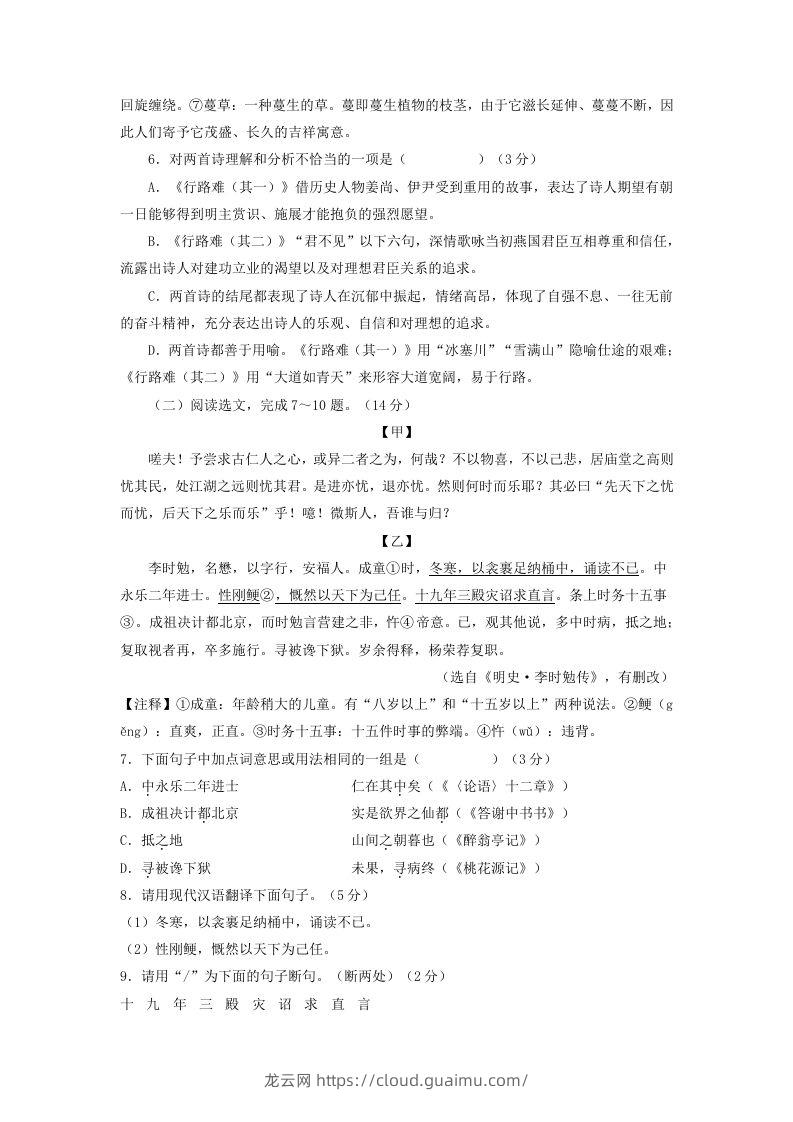 图片[3]-2022-2023学年辽宁省沈阳市沈河区九年级上学期语文期中试题及答案(Word版)-龙云试卷网