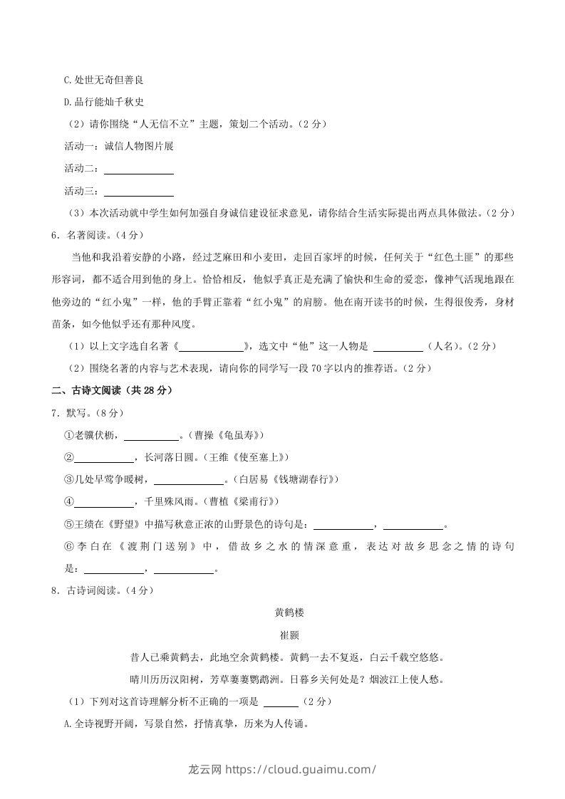 图片[2]-2023-2024学年湖南省邵阳市隆回县八年级上学期期中语文试题及答案(Word版)-龙云试卷网