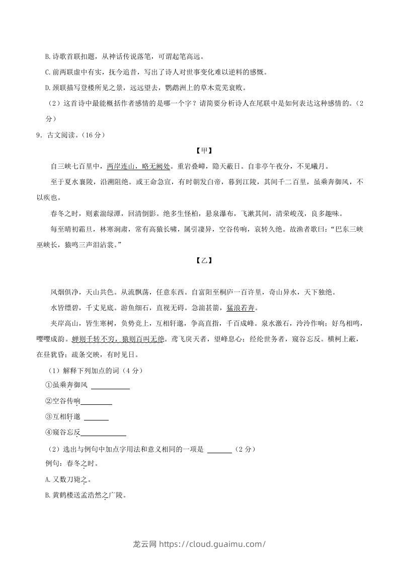 图片[3]-2023-2024学年湖南省邵阳市隆回县八年级上学期期中语文试题及答案(Word版)-龙云试卷网