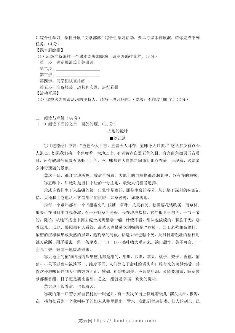 图片[2]-2023-2024学年八年级语文上册第三单元综合检测试题及答案(Word版)-龙云试卷网