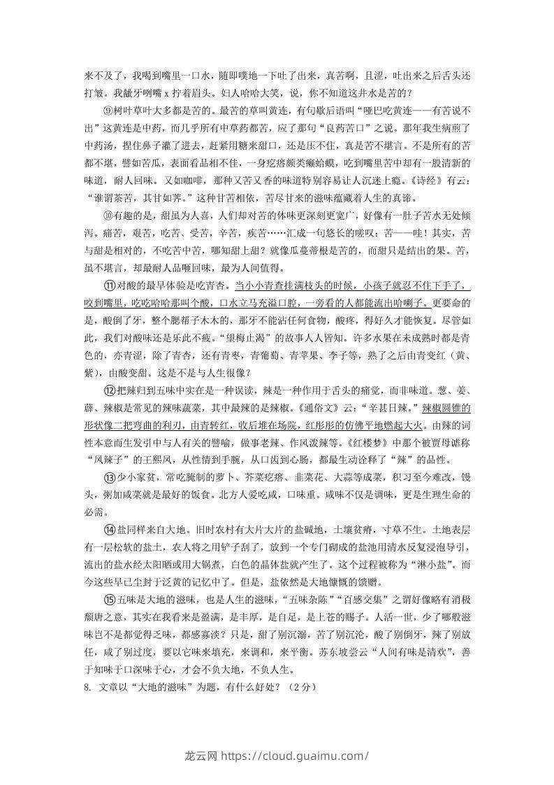 图片[3]-2023-2024学年八年级语文上册第三单元综合检测试题及答案(Word版)-龙云试卷网