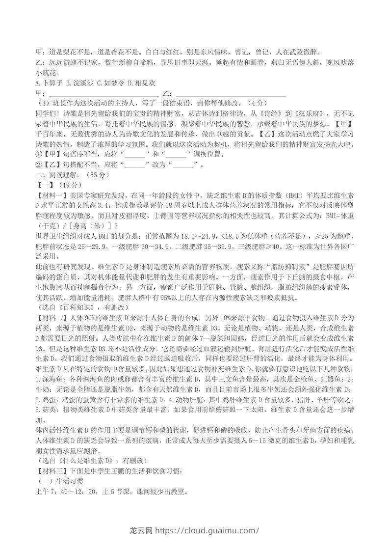 图片[2]-2022-2023学年安徽省合肥市瑶海区八年级下学期期中语文试题及答案(Word版)-龙云试卷网