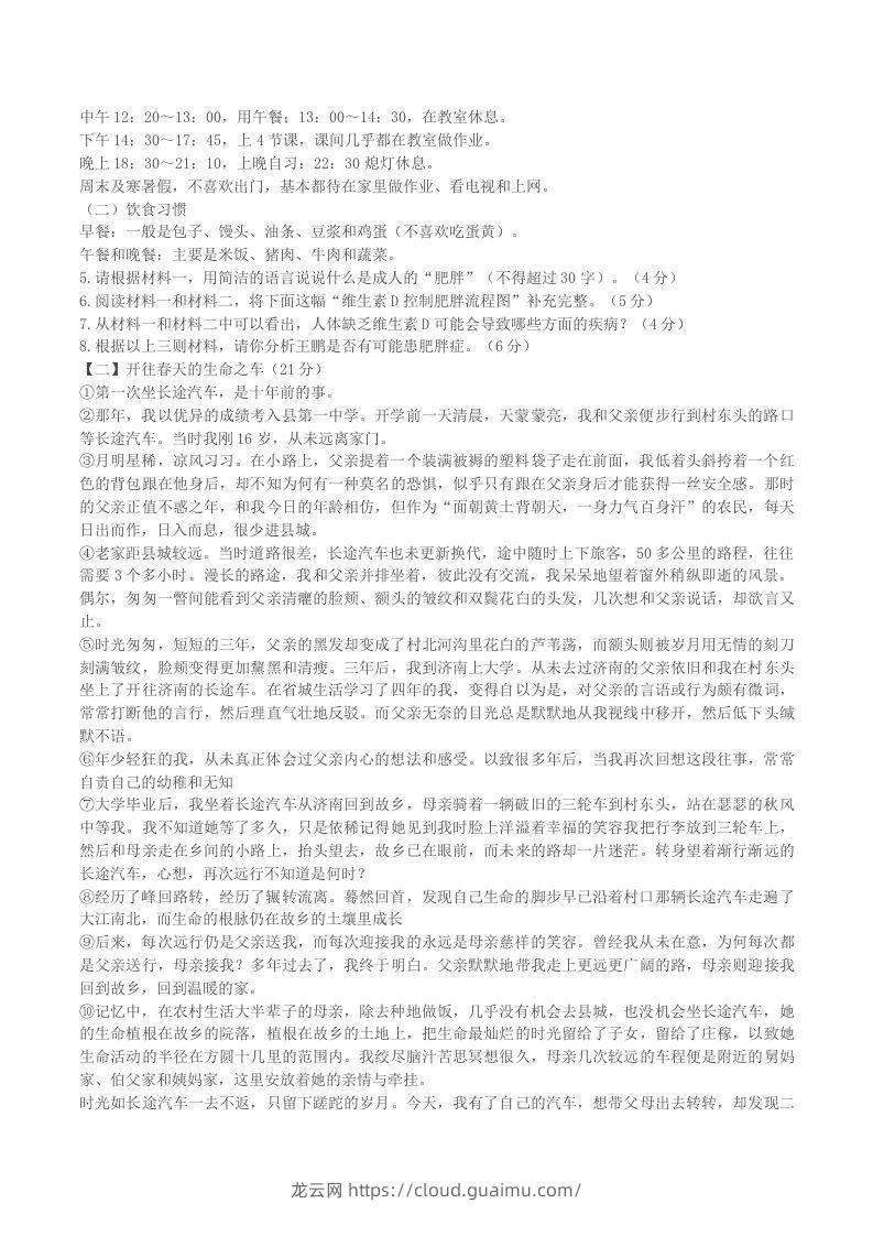 图片[3]-2022-2023学年安徽省合肥市瑶海区八年级下学期期中语文试题及答案(Word版)-龙云试卷网