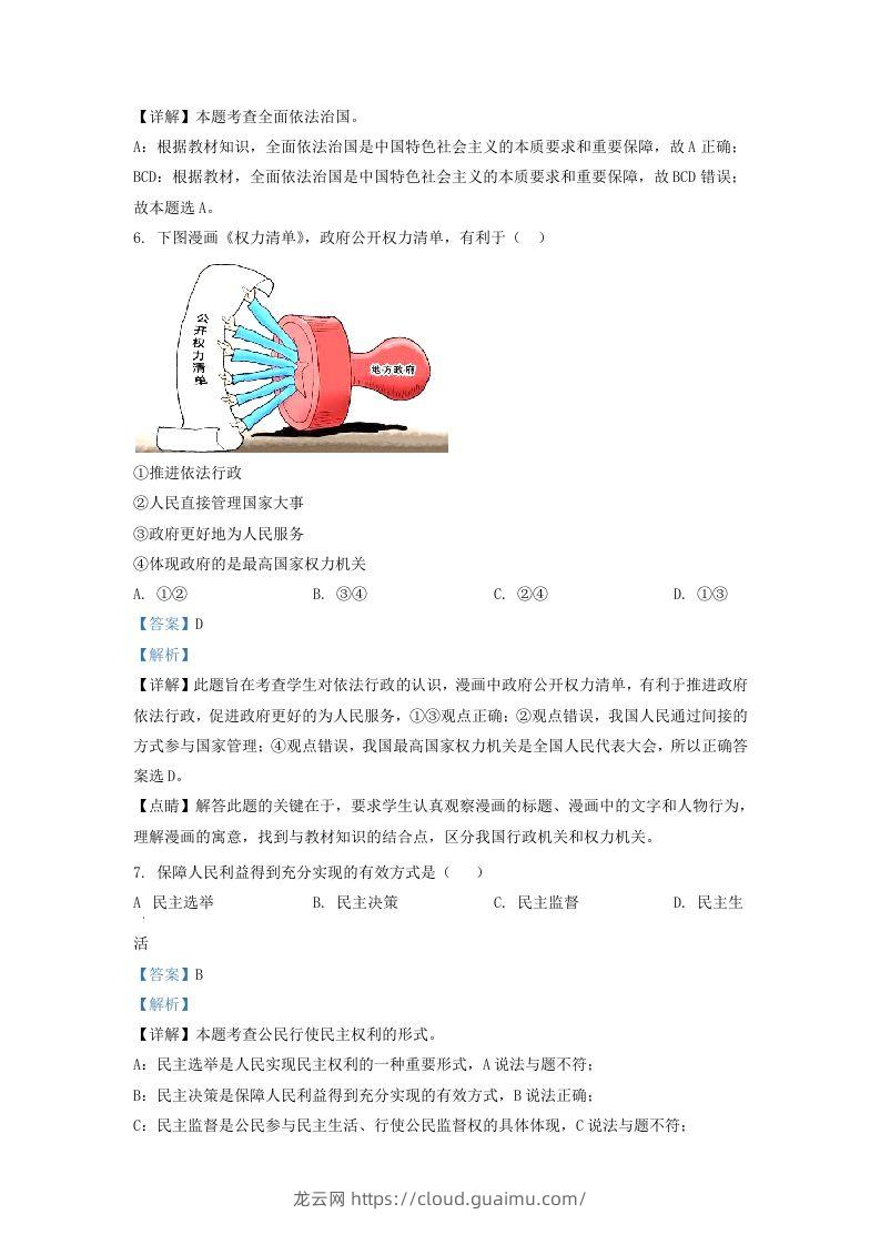 图片[3]-2022-2023学年辽宁省沈阳市法库县九年级上学期道德与法治期末试题及答案(Word版)-龙云试卷网