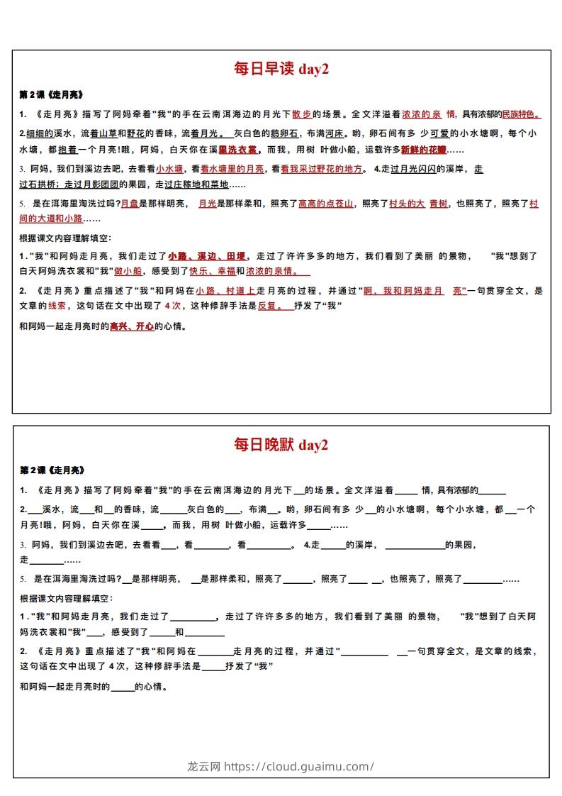 图片[2]-24秋四年级上册语文每日早读晚默-龙云试卷网