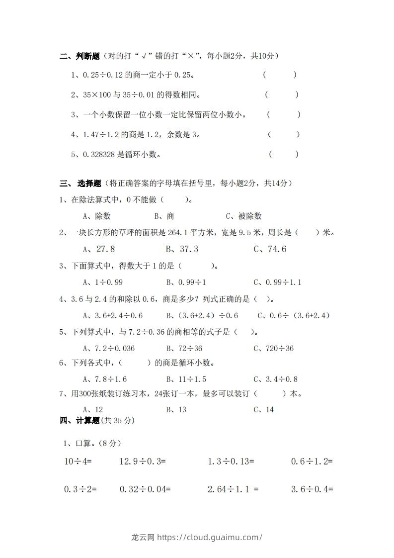 图片[2]-北师大数学五年级上册第一次月考试卷-龙云试卷网