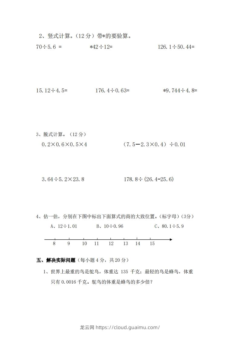 图片[3]-北师大数学五年级上册第一次月考试卷-龙云试卷网