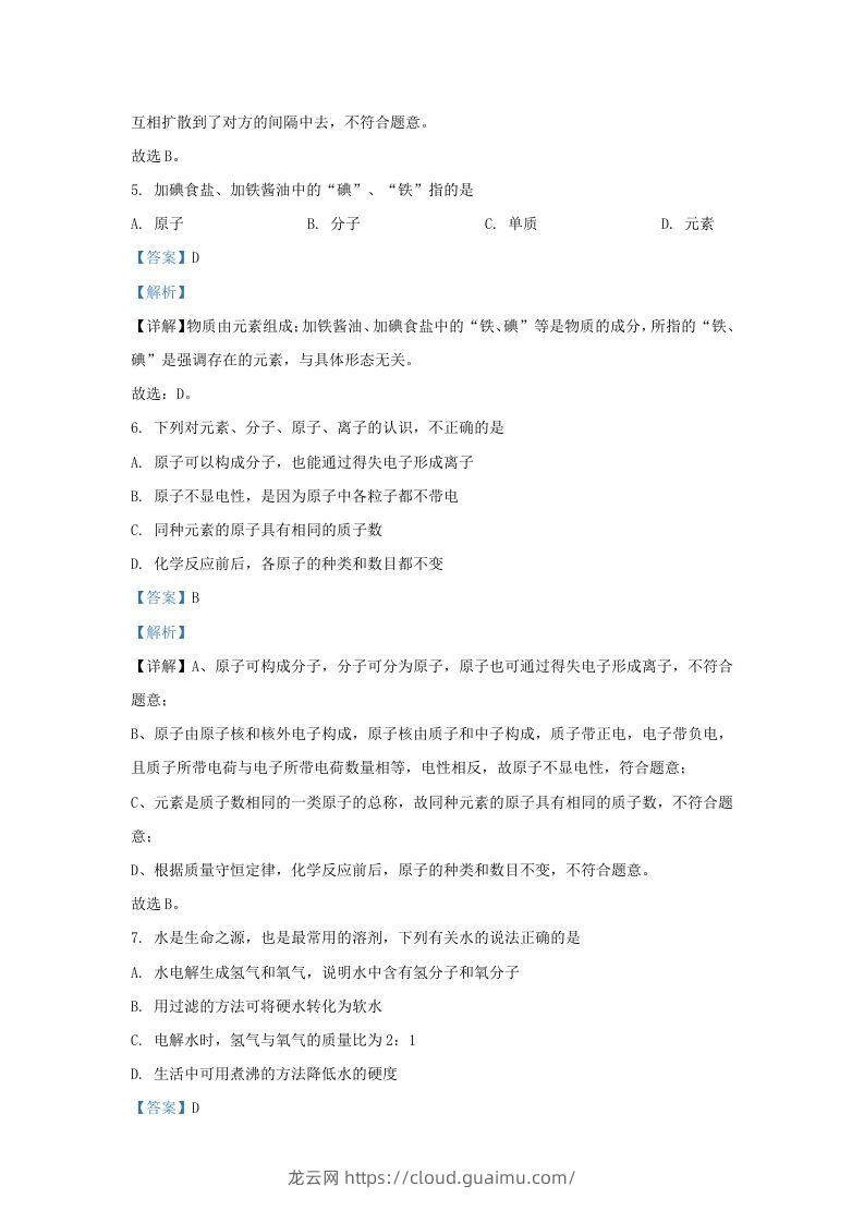 图片[3]-2023-2024学年山东省济南市槐荫区九年级上学期化学10月月考试题及答案(Word版)-龙云试卷网