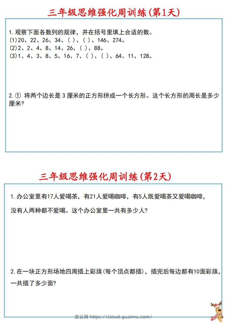 图片[2]-【三上数学】思维强化周训练-龙云试卷网