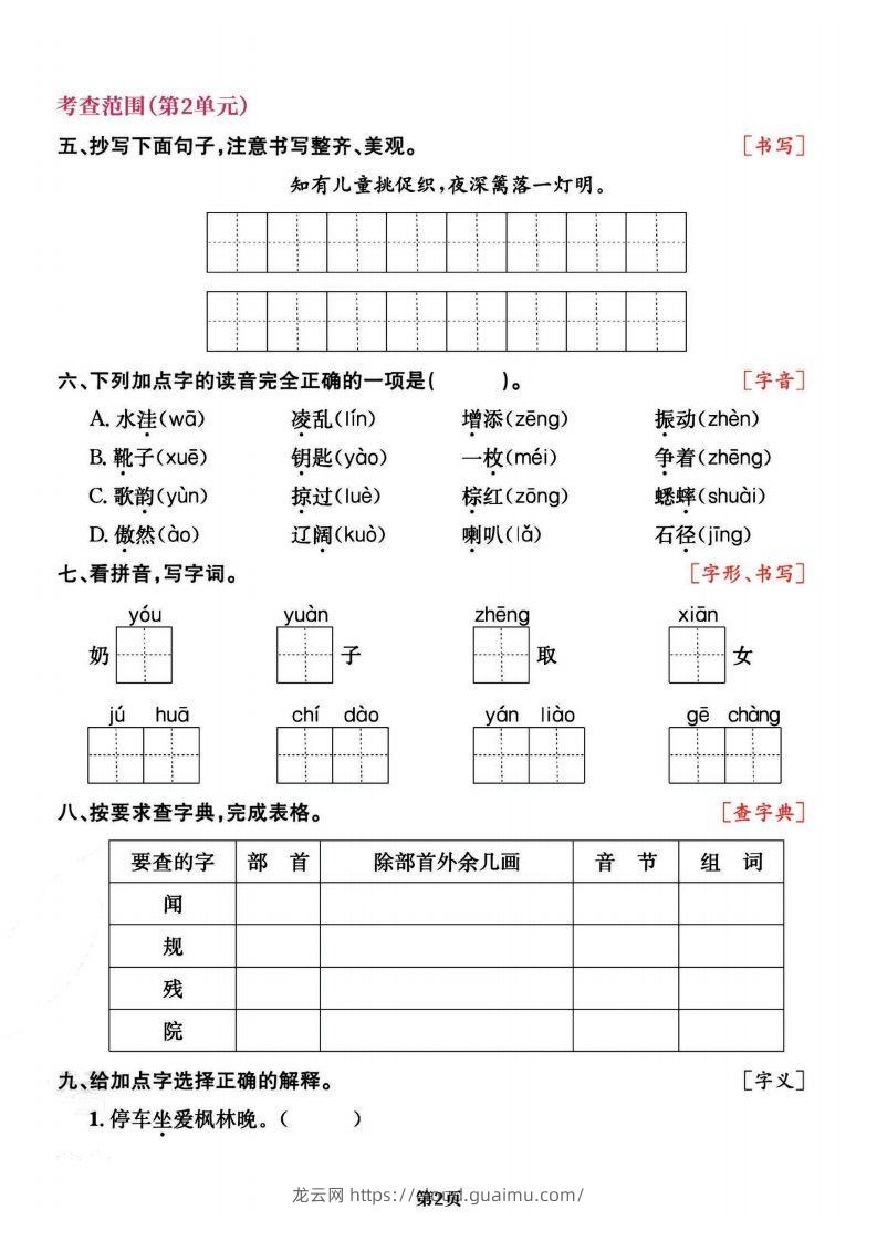 图片[2]-三上语文专项复习《字词》1~4单元-龙云试卷网