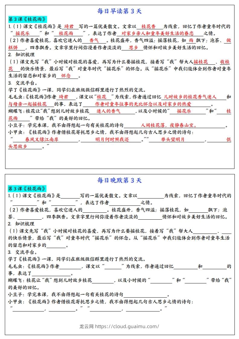 图片[3]-24秋五年级上册语文每日早读晚默-龙云试卷网