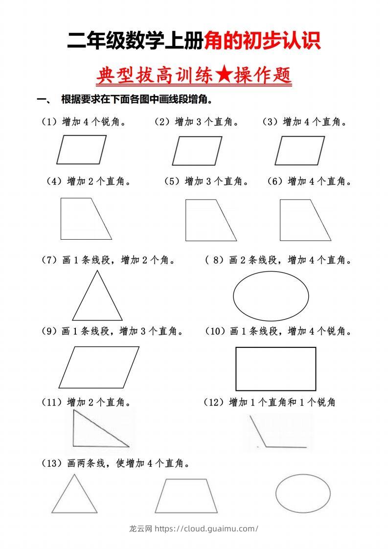 二上数学【角的作图操作题】必考重点题型-龙云试卷网