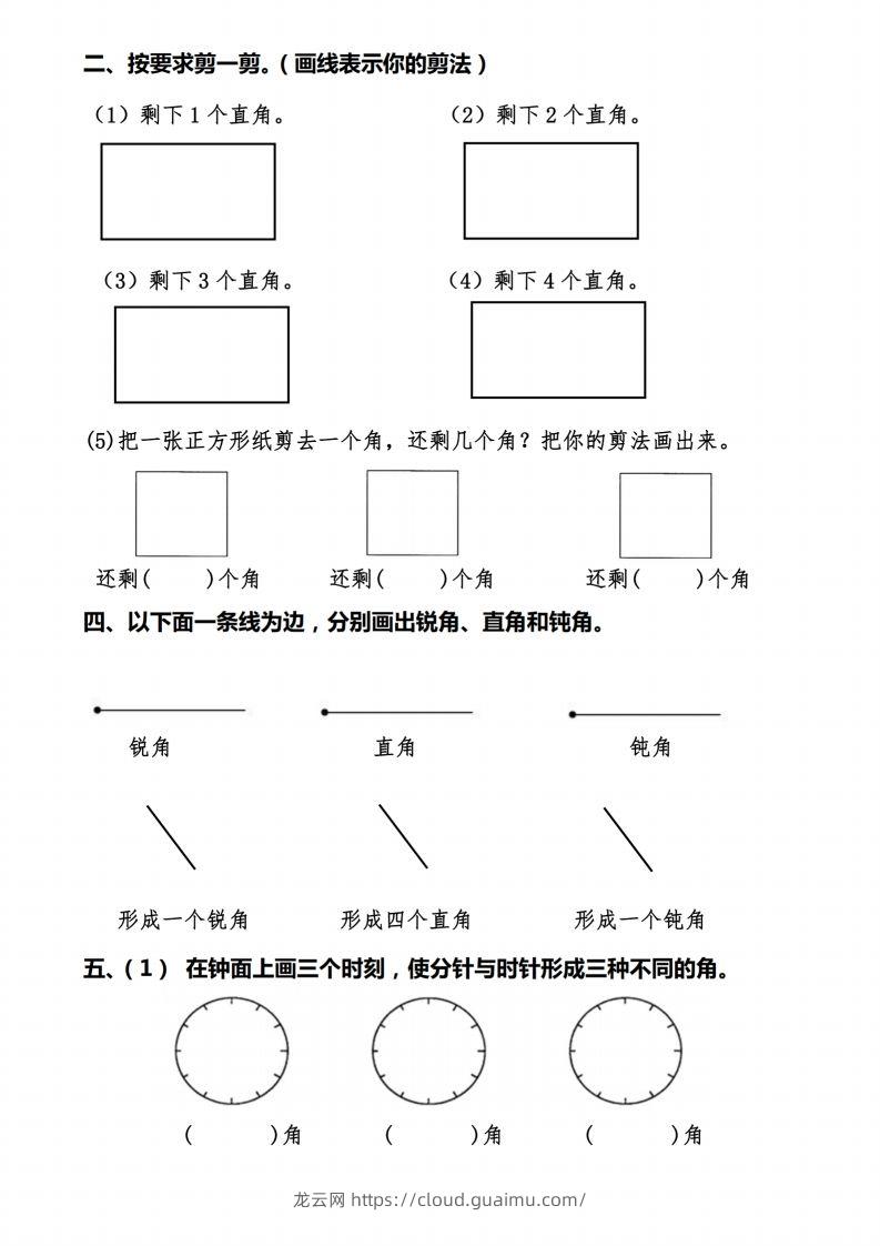 图片[2]-二上数学【角的作图操作题】必考重点题型-龙云试卷网