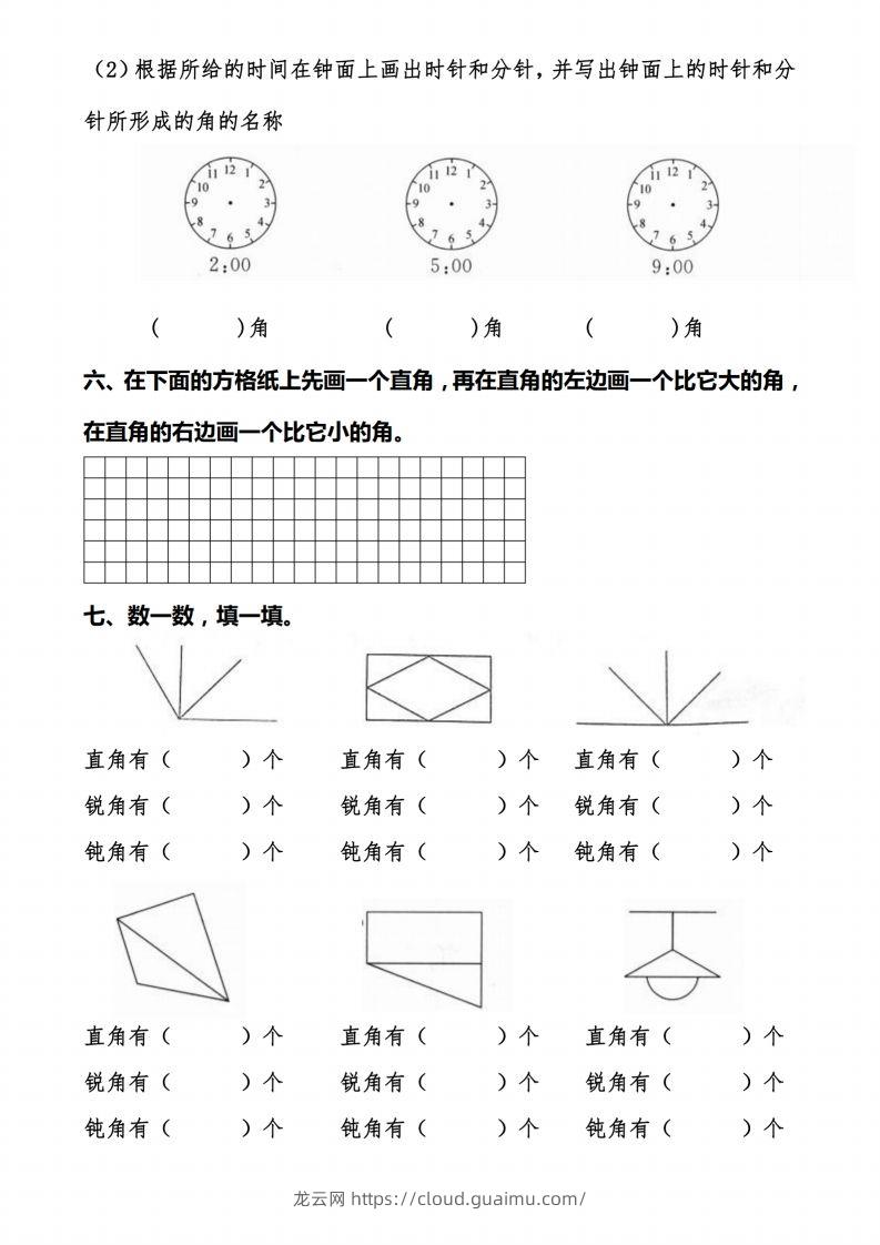 图片[3]-二上数学【角的作图操作题】必考重点题型-龙云试卷网