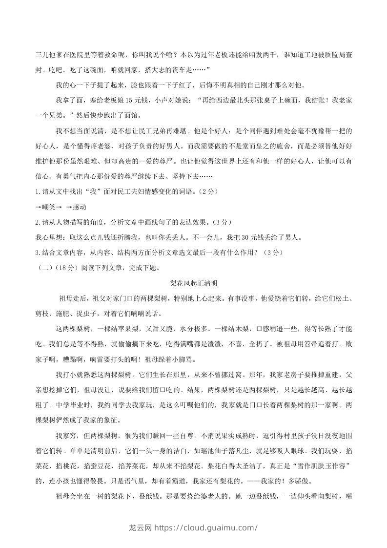 图片[2]-2022-2023学年四川省泸州市龙马潭区八年级上学期期中语文试题及答案(Word版)-龙云试卷网