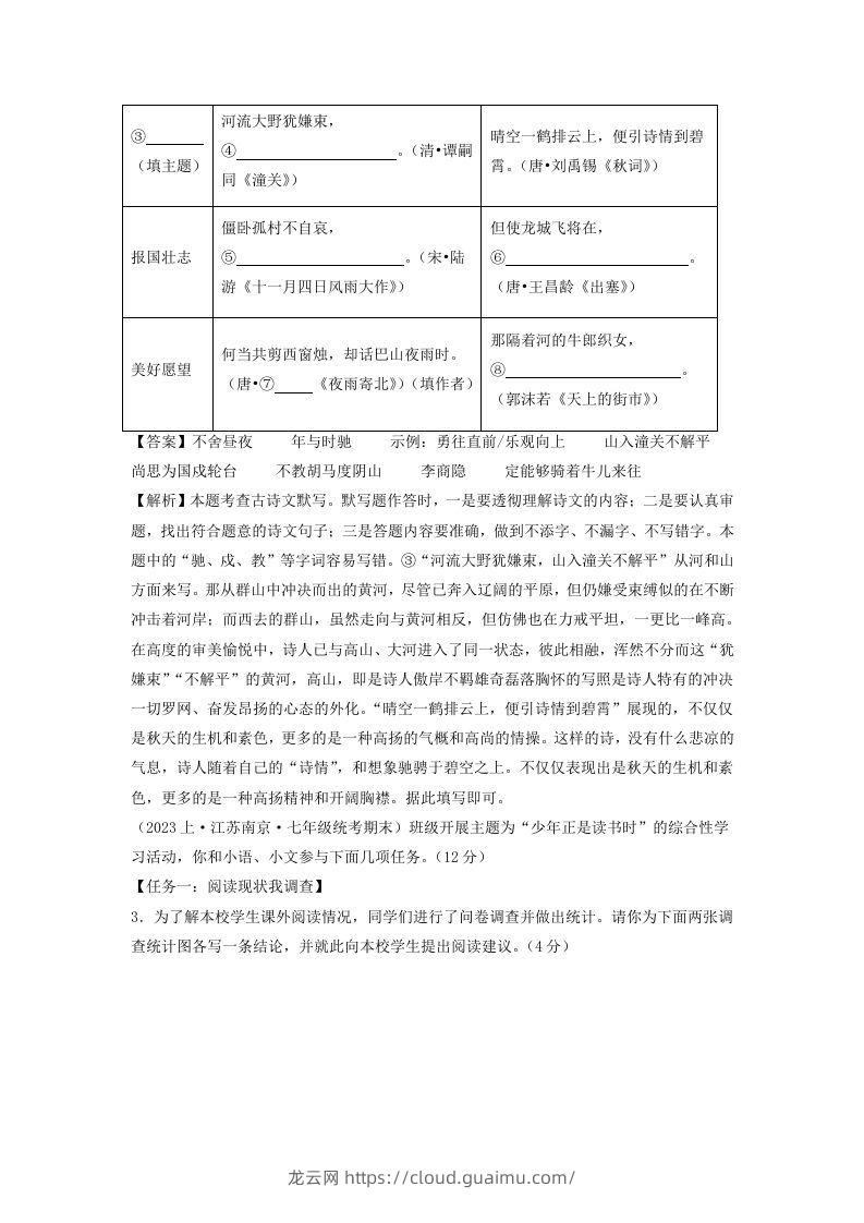 图片[2]-2023-2024学年江苏南京七年级上册语文期末试卷及答案A卷(Word版)-龙云试卷网