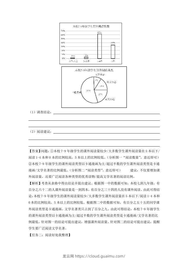 图片[3]-2023-2024学年江苏南京七年级上册语文期末试卷及答案A卷(Word版)-龙云试卷网