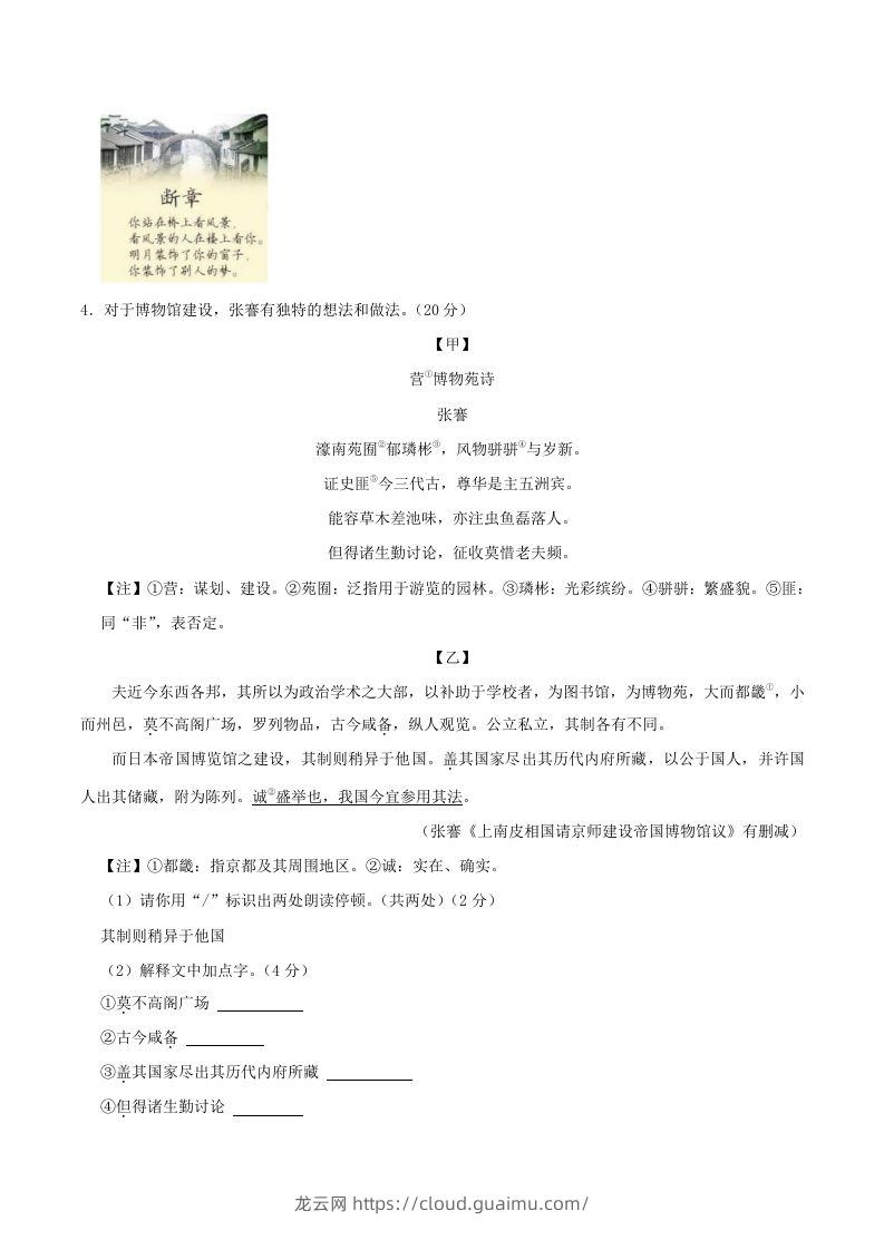 图片[2]-2023-2024学年江苏省南通市八年级上学期期中语文试题及答案(Word版)-龙云试卷网