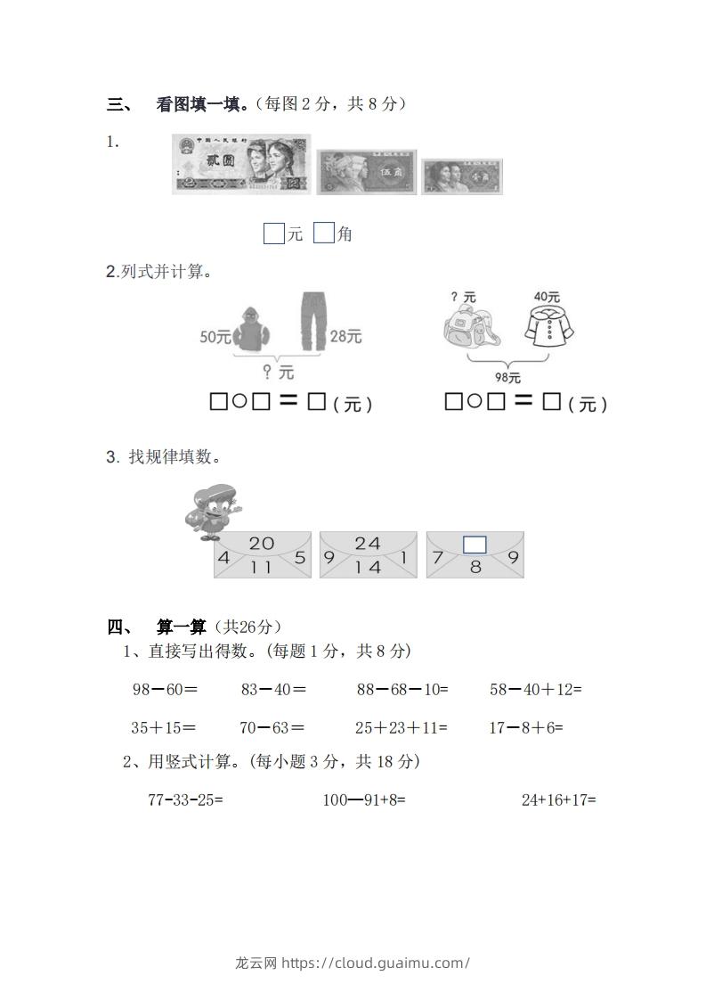 图片[2]-北师大数学二年级上册第一次月考试卷-龙云试卷网