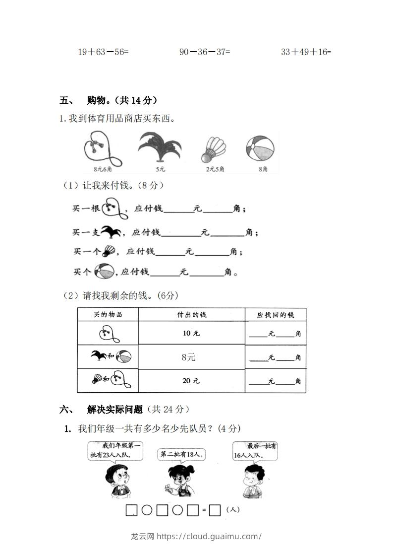 图片[3]-北师大数学二年级上册第一次月考试卷-龙云试卷网