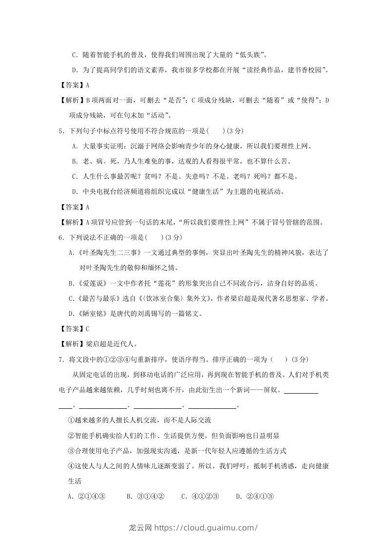 图片[2]-2020-2021学年七年级下册语文第四单元试卷及答案部编版(Word版)-龙云试卷网