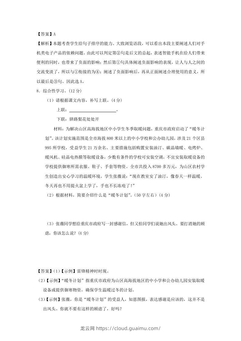 图片[3]-2020-2021学年七年级下册语文第四单元试卷及答案部编版(Word版)-龙云试卷网