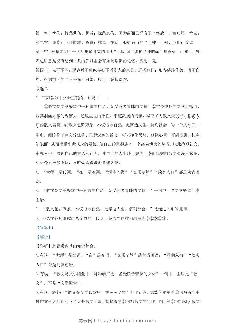 图片[2]-2022-2023学年辽宁省沈阳市于洪区九年级上学期语文期末试题及答案(Word版)-龙云试卷网