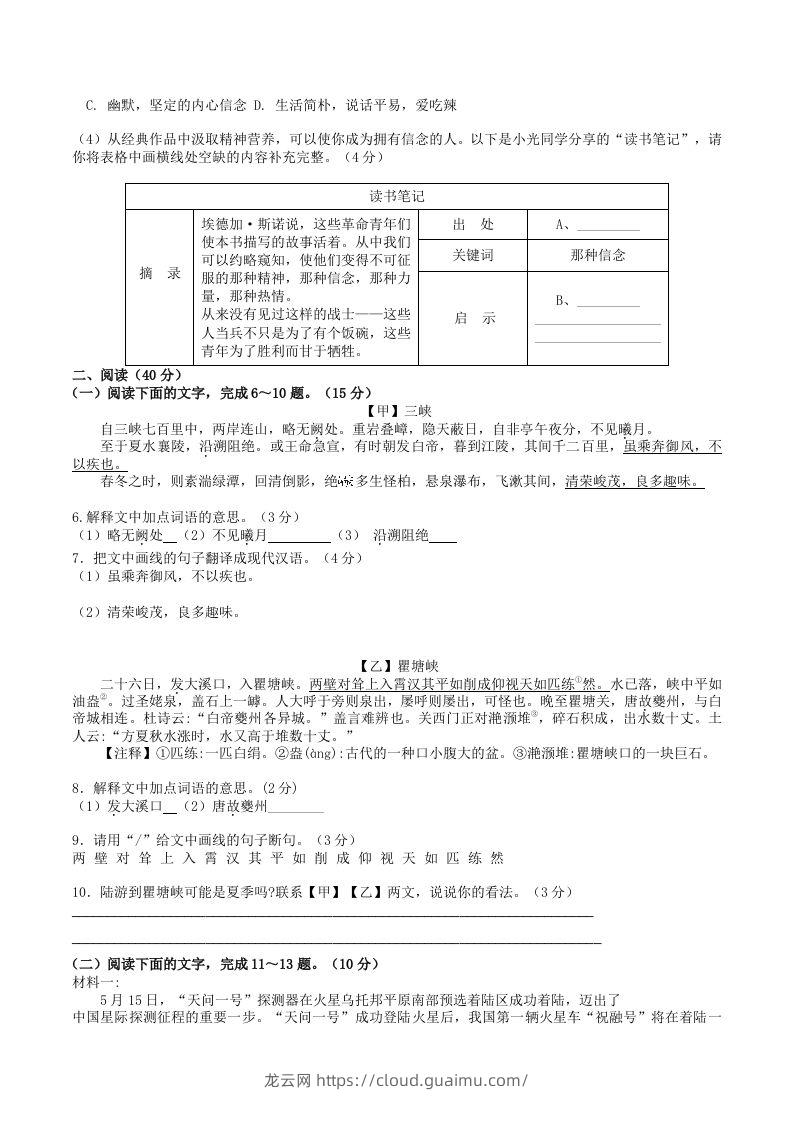 图片[2]-2023年部编版八年级语文上册第一三单元试卷及答案(Word版)-龙云试卷网