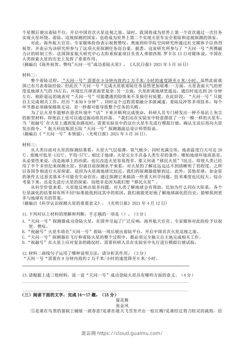 图片[3]-2023年部编版八年级语文上册第一三单元试卷及答案(Word版)-龙云试卷网