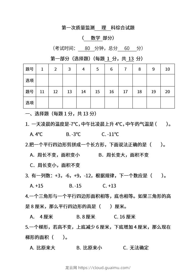 苏教数学五年级上学期第一次月考试题-龙云试卷网