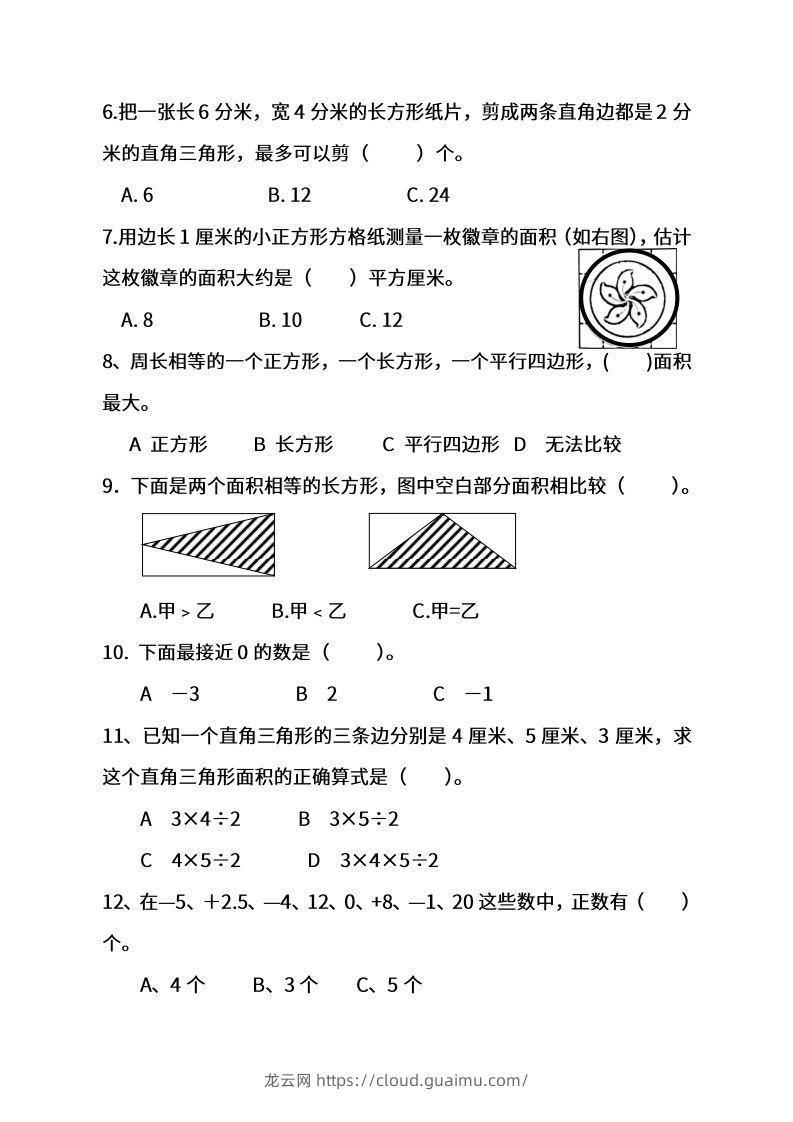 图片[2]-苏教数学五年级上学期第一次月考试题-龙云试卷网