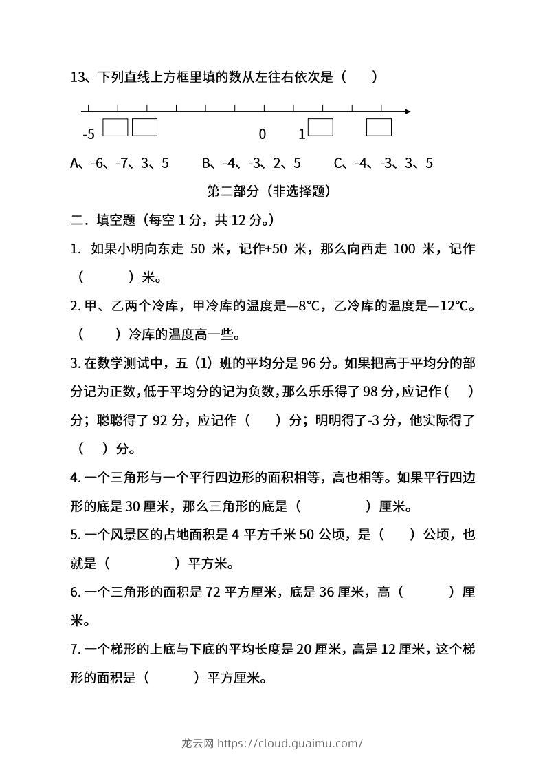 图片[3]-苏教数学五年级上学期第一次月考试题-龙云试卷网