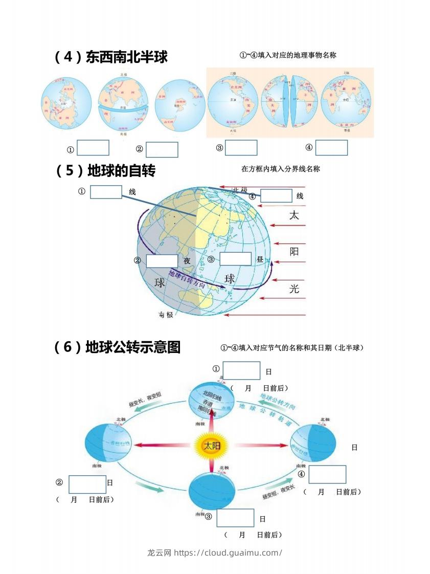 图片[2]-七上地理18个重点图填空训练-龙云试卷网