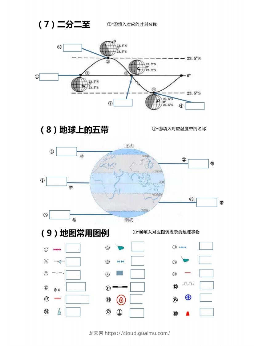 图片[3]-七上地理18个重点图填空训练-龙云试卷网