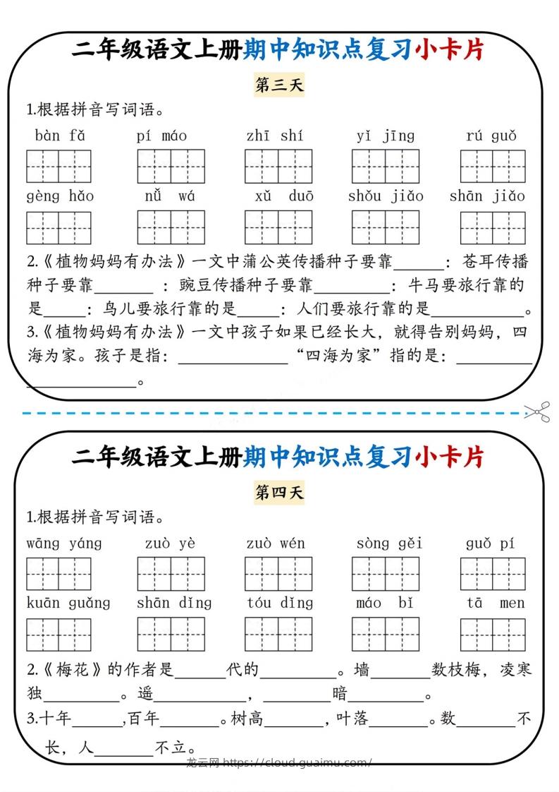 图片[2]-二上语文期中复习小卡片-龙云试卷网