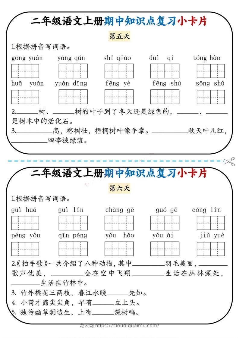 图片[3]-二上语文期中复习小卡片-龙云试卷网