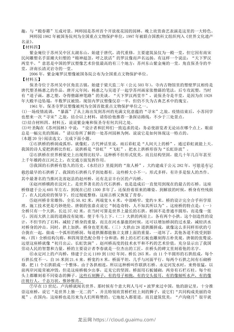 图片[3]-2022-2023学年部编版八年级语文上册第五单元学习质量检测试卷及答案(Word版)-龙云试卷网