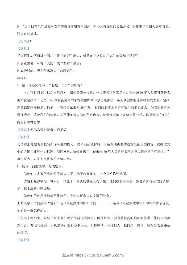 图片[3]-2022-2023学年广东省梅州市大埔县八年级上学期期中语文试题及答案(Word版)-龙云试卷网